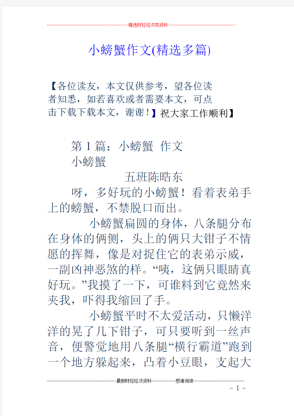 小螃蟹作文(精选多篇)