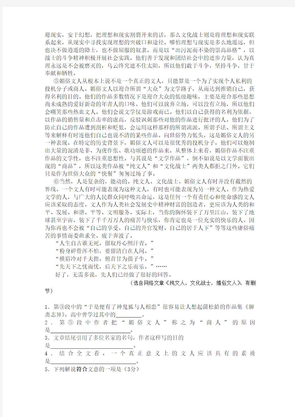上海市复旦附中高三10月月考 语文试题