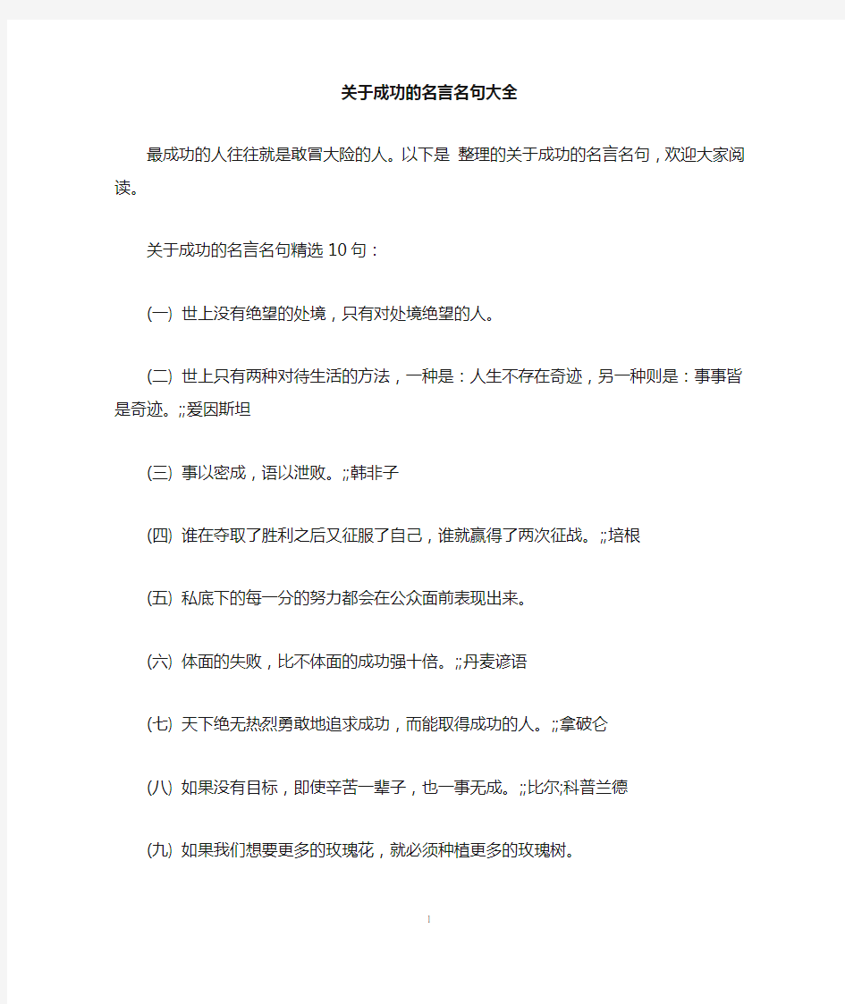 关于成功的名言名句大全