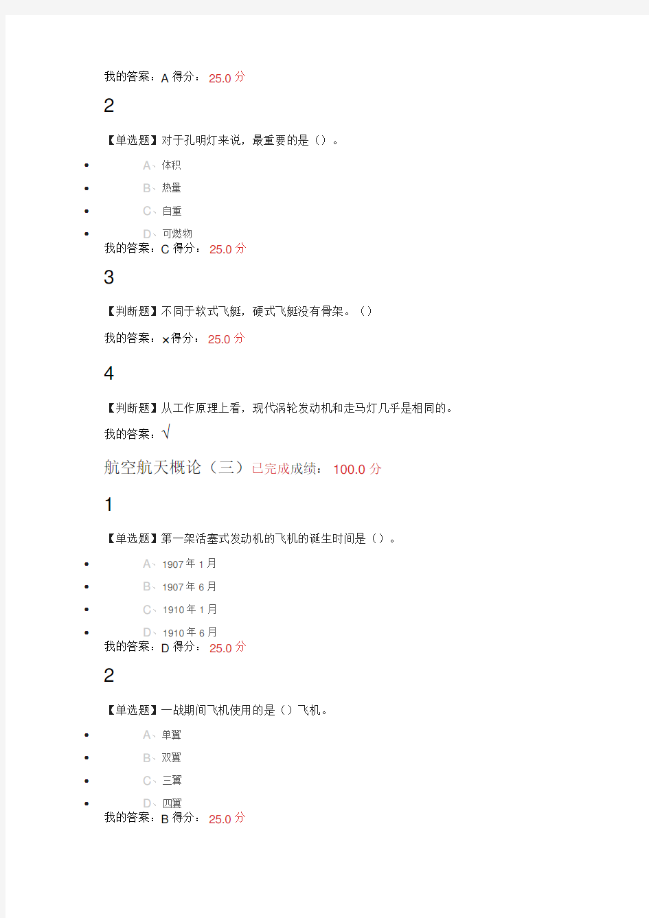 尔雅2017航空与航天章节测验与期末考试答案