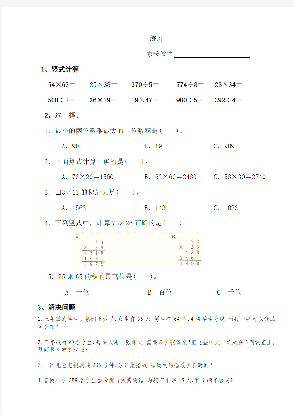 三年级数学暑假作业