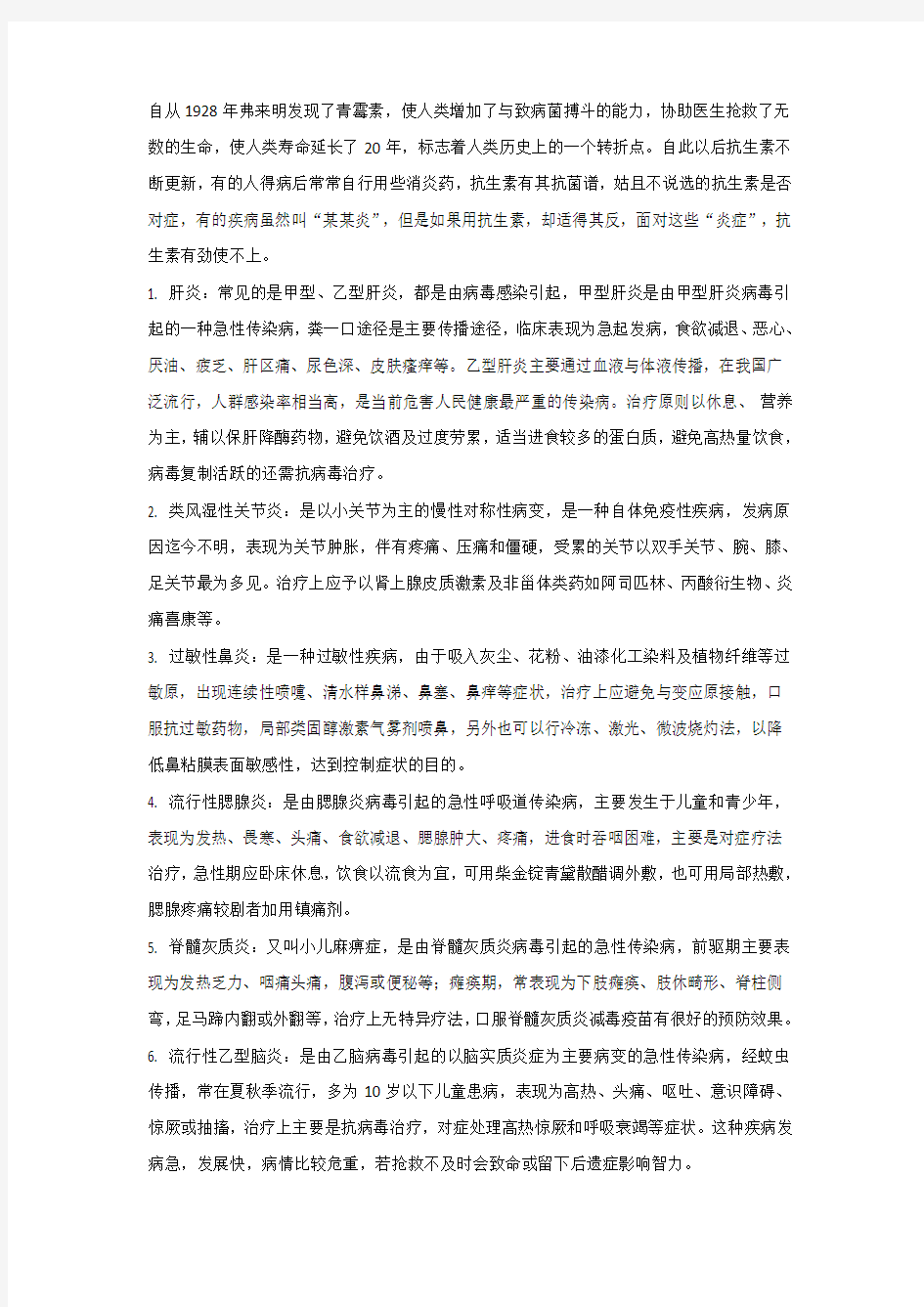 十种病千万别乱用抗生素