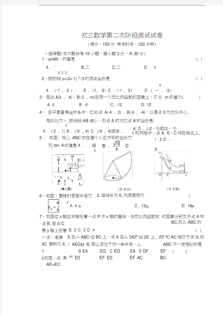 2017-2018九年级数学期末试卷