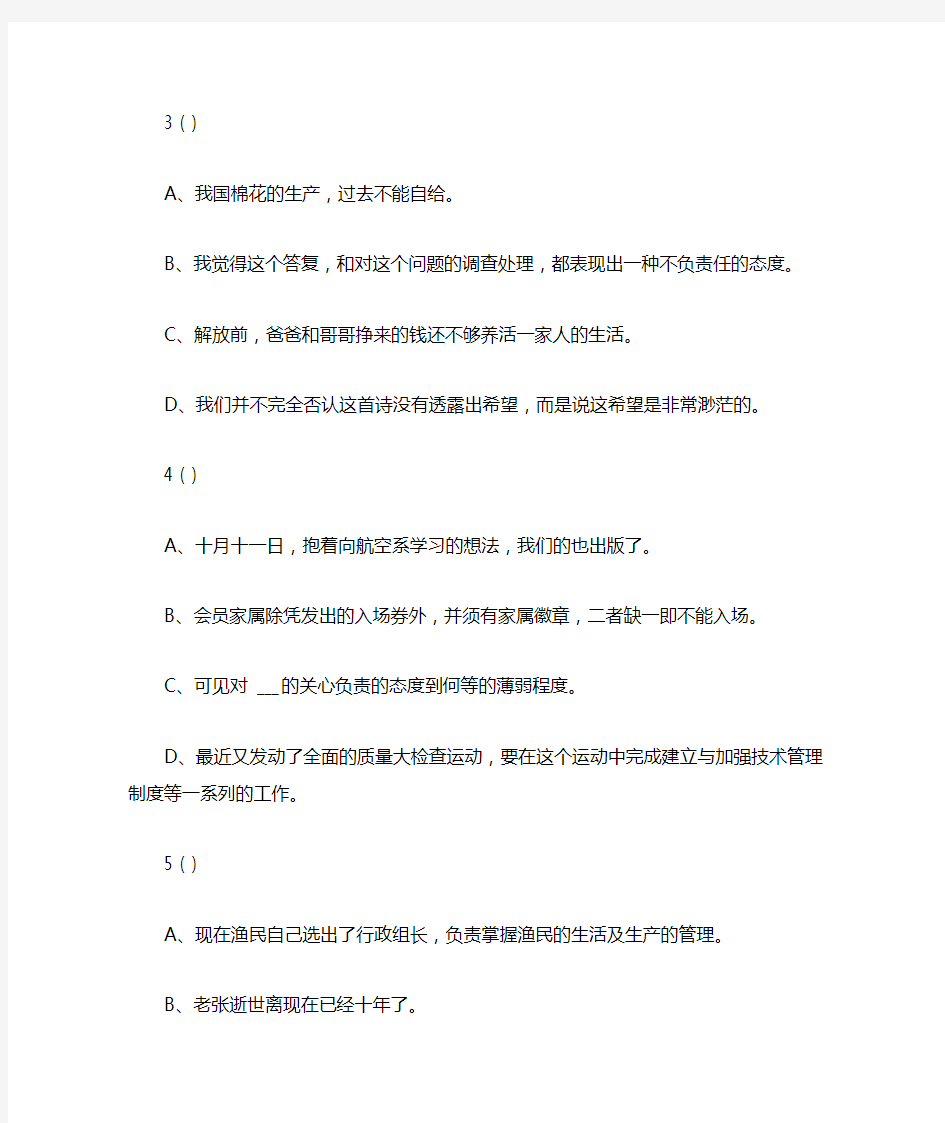 初中语文修改病句选择题及答案