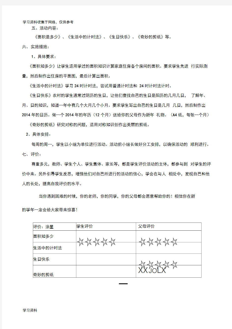 三年级数学实践活动方案