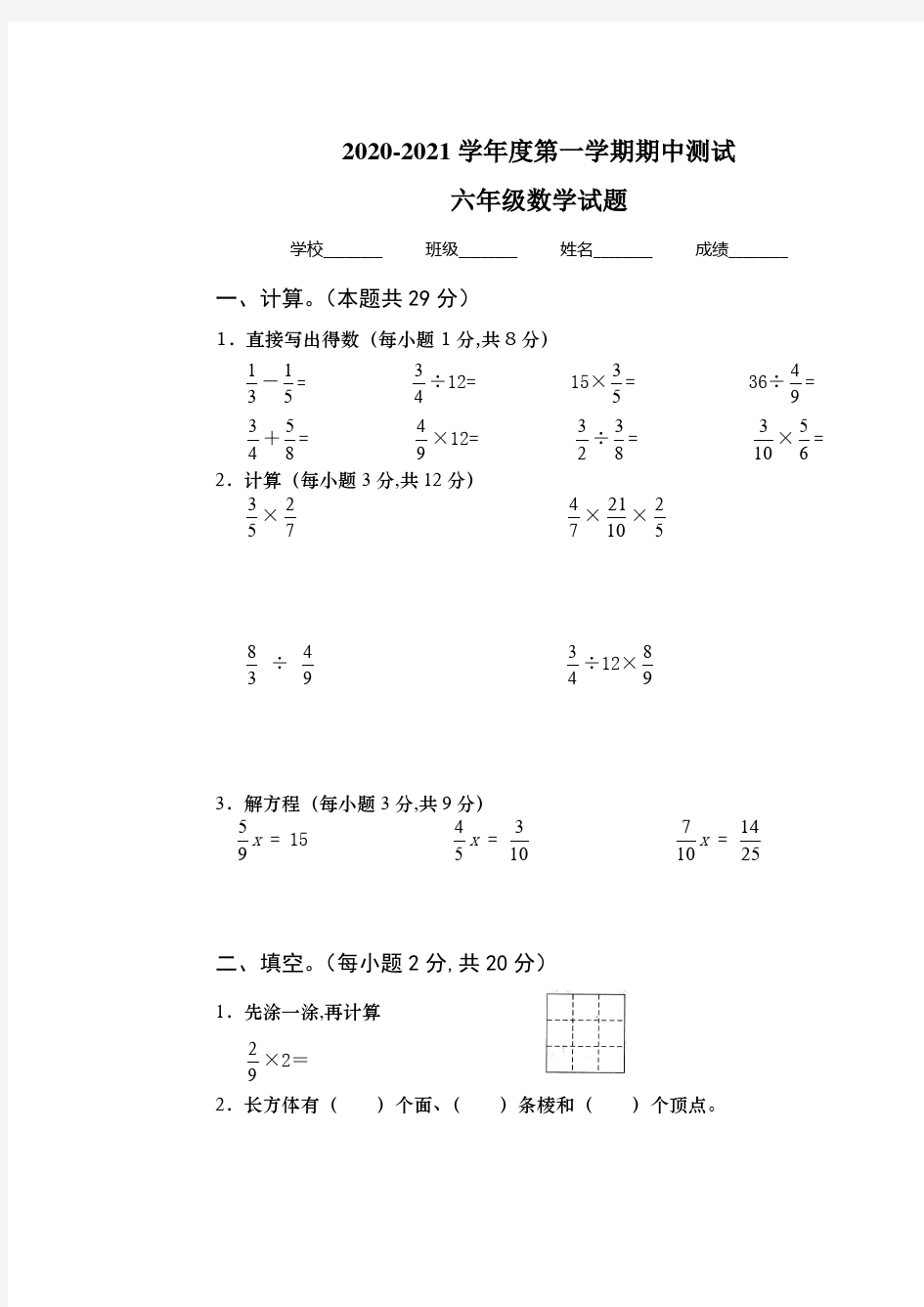 【人教版】数学六年级下册《期中测试题》及答案