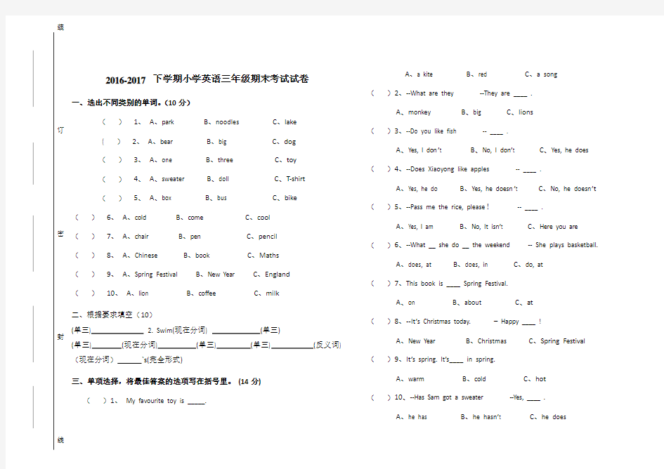 新起点三年级英语下册期末测试题