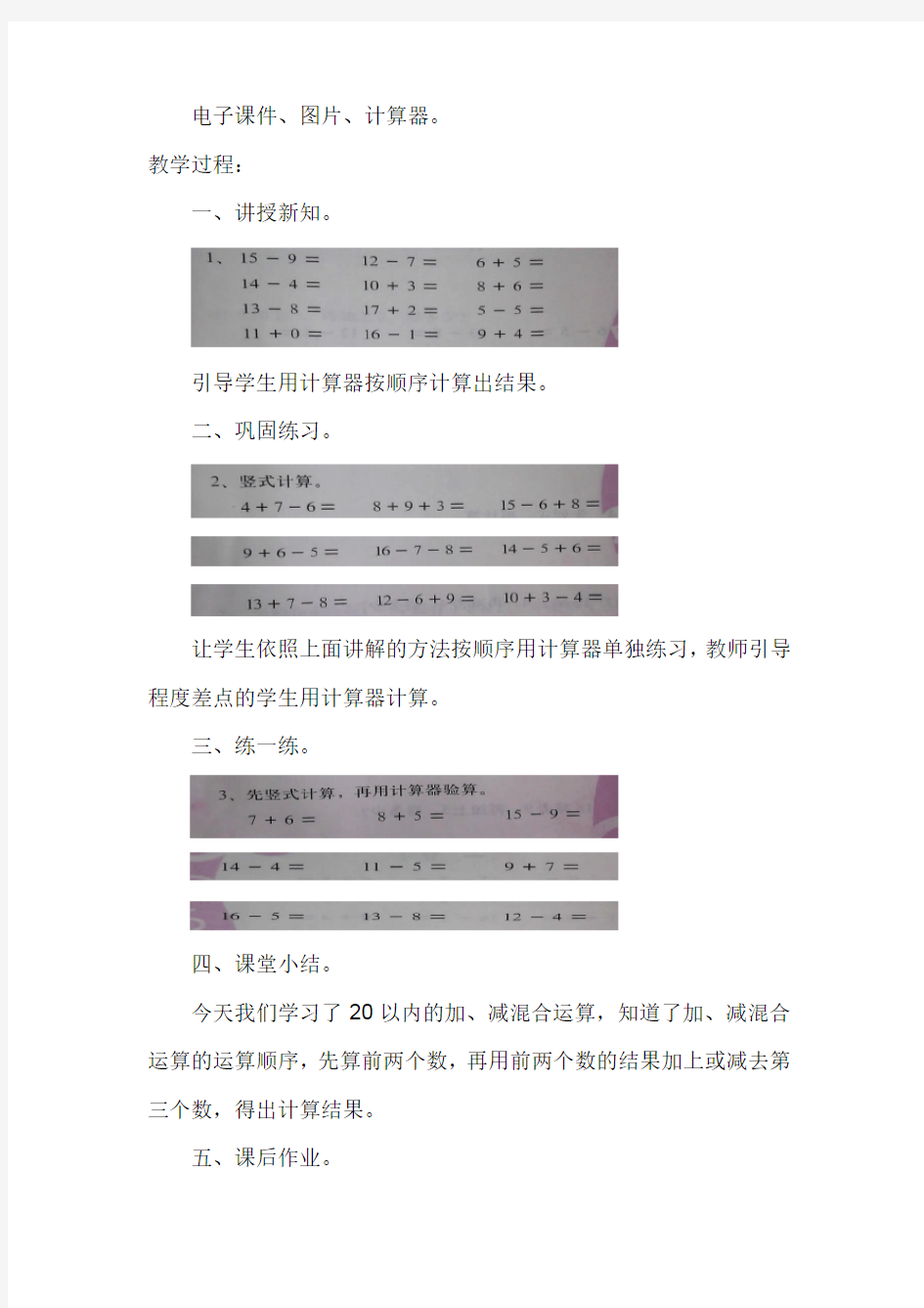 上海卢湾区教材培智实用数学第十一册教案1—15课