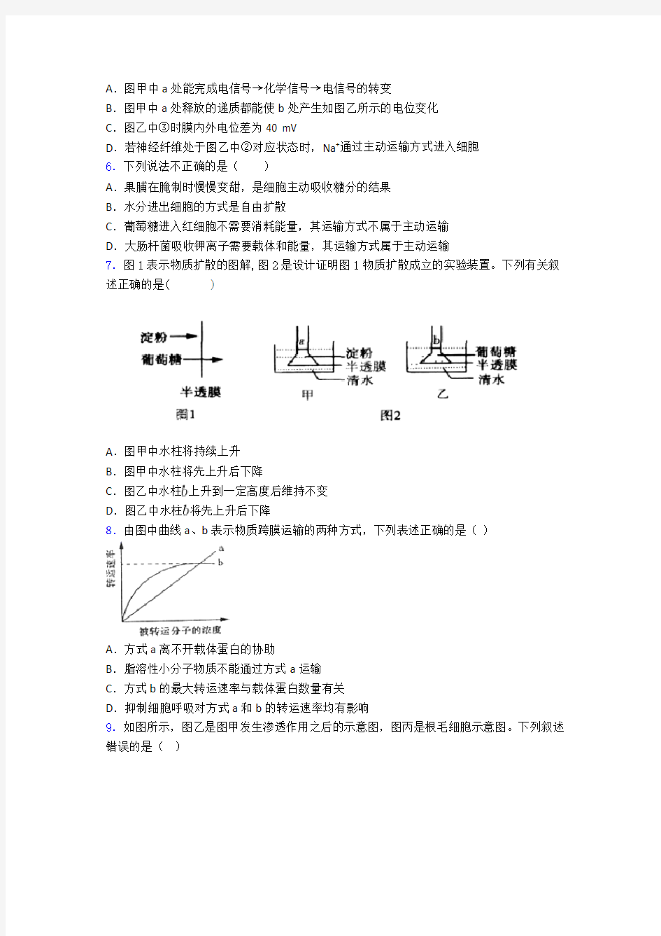 江西省玉山县一中 高中生物必修一测试题附答案