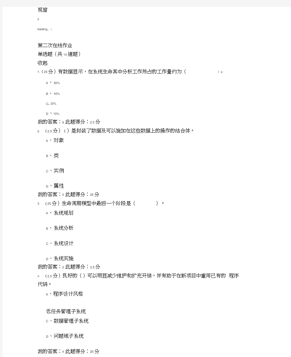 管理信息系统第二次在线作业