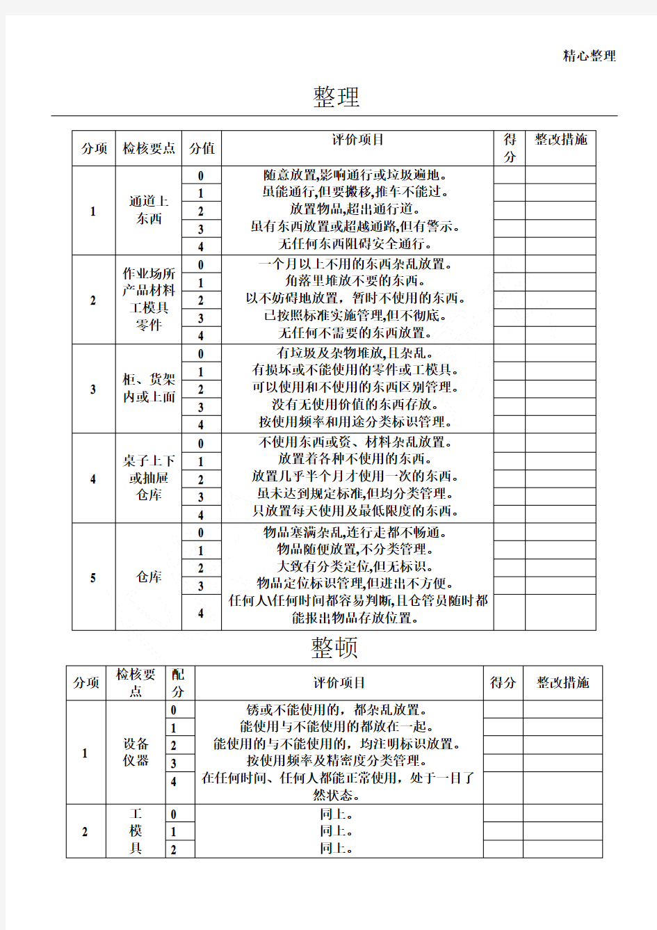 5s管理表格大全(整理版)