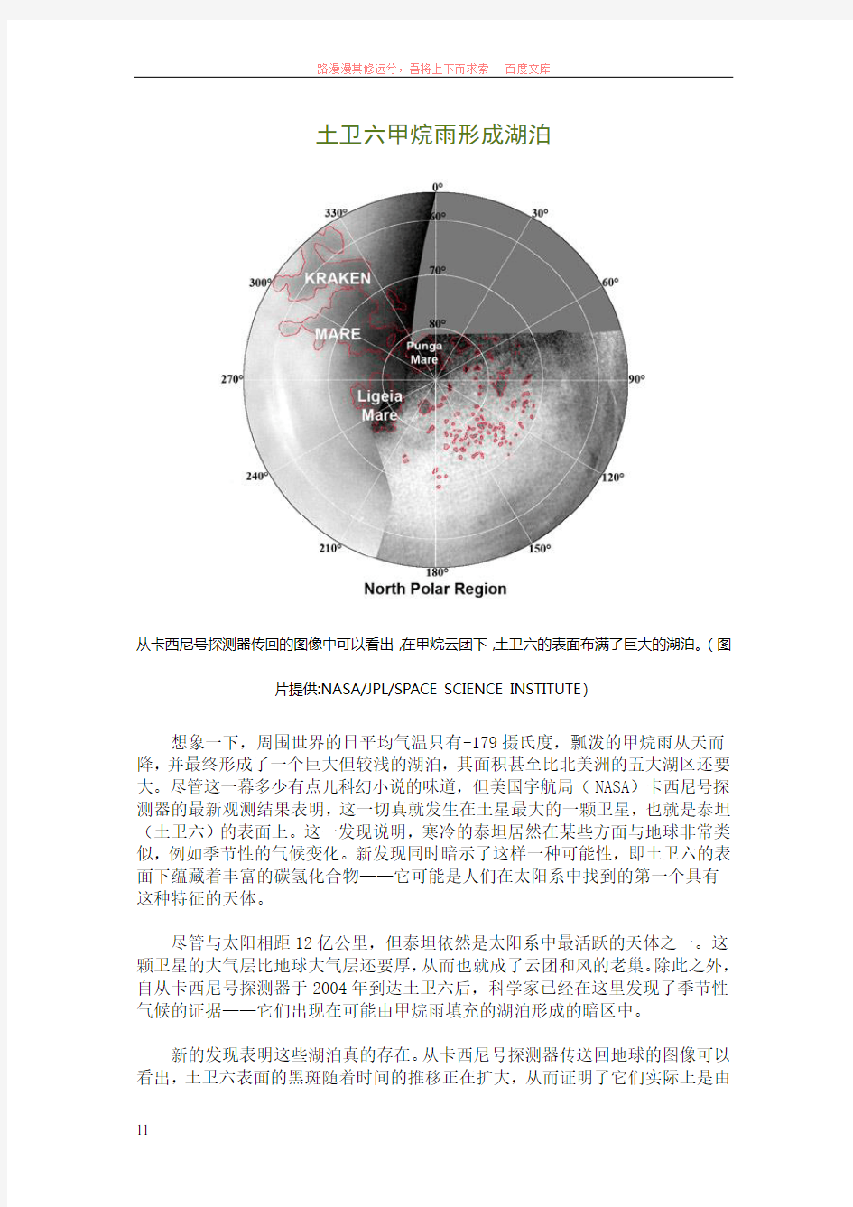 土卫六甲烷雨形成湖泊