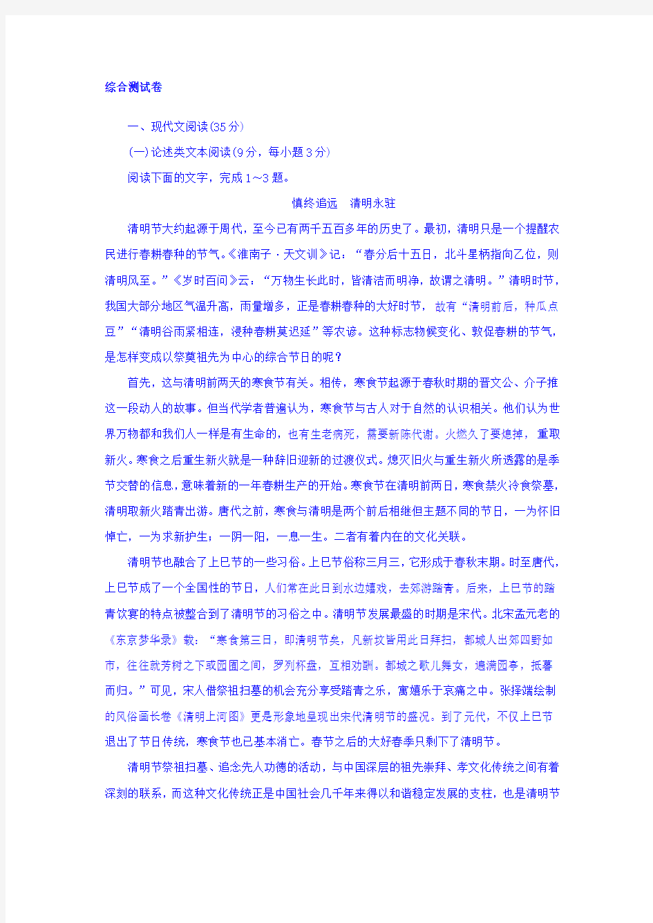 人教版语文必修一综合测试卷+Word版含答案.doc