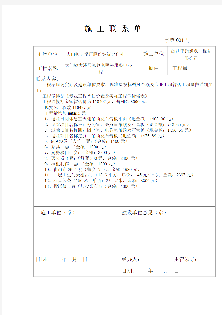 施 工 联 系 单(1) (1)