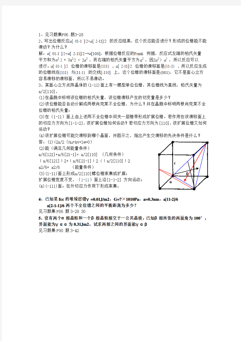 位错及界面部分第三次习题答案