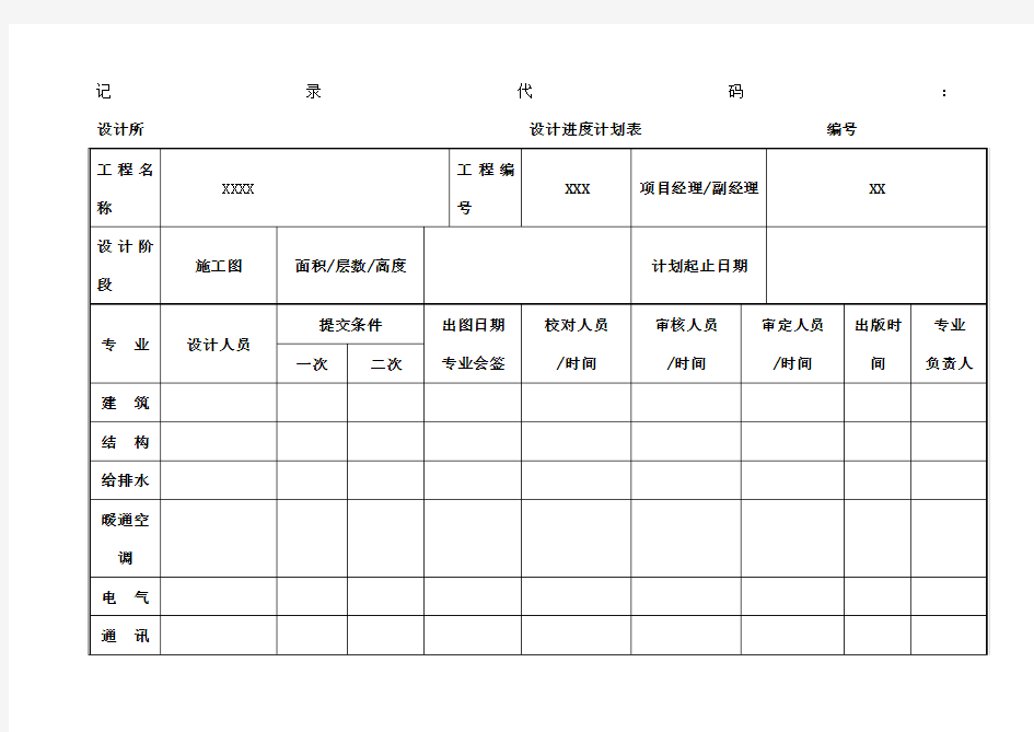 建筑设计项目进度计划表