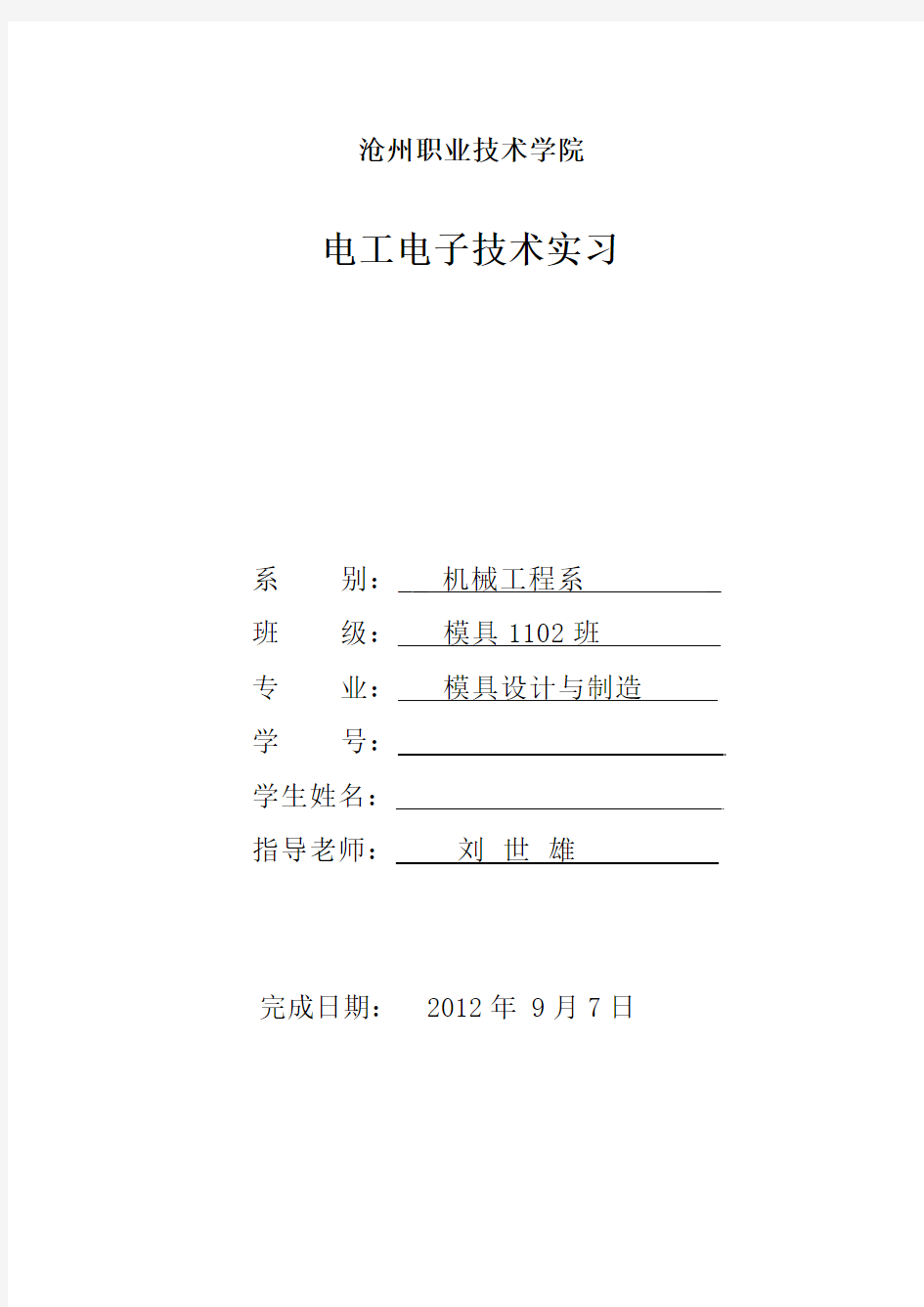 电工电子实验报告