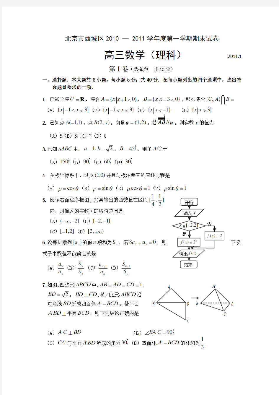 西城区高三期末考试(数学理)有答案