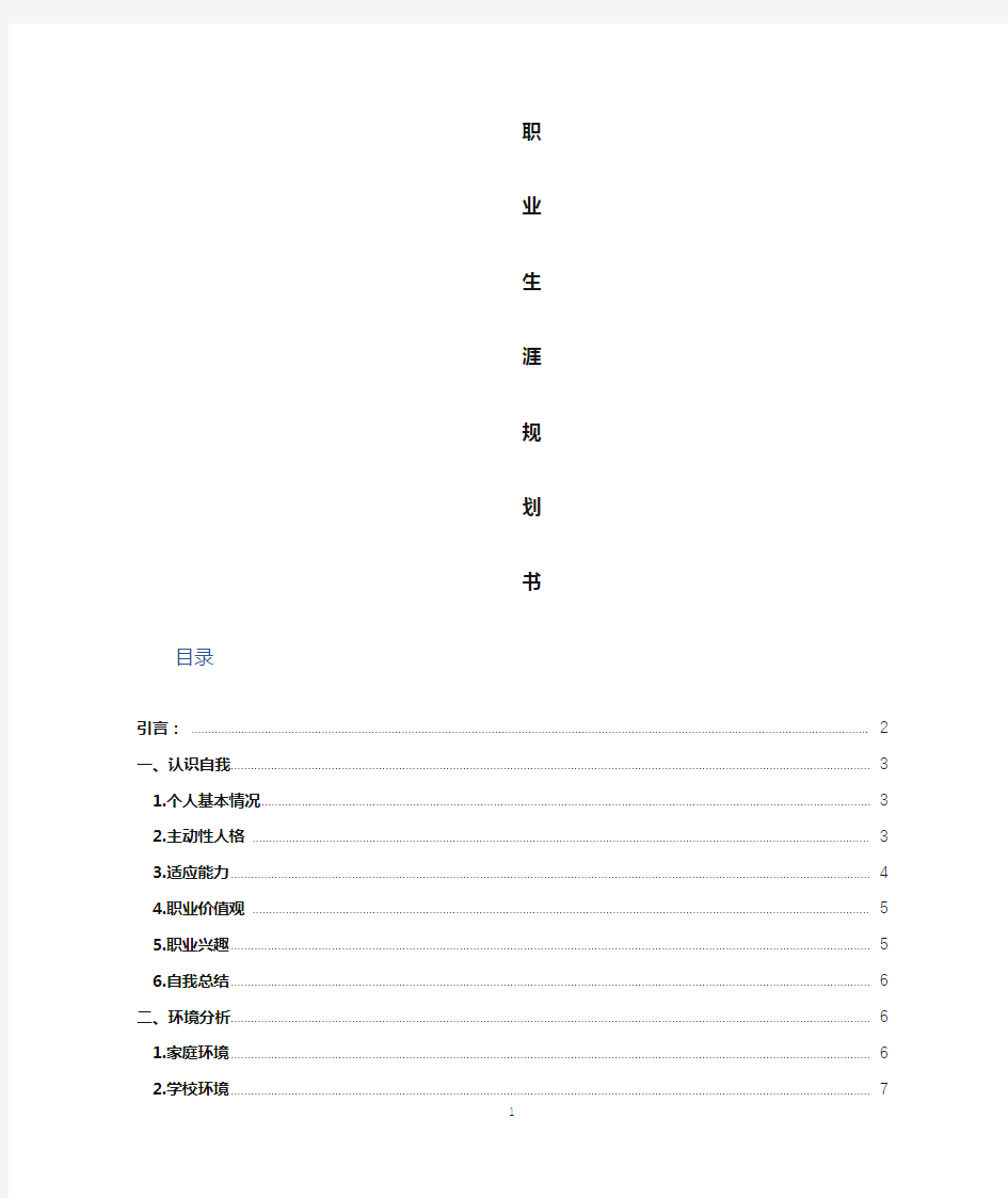 电气自动化职业生涯规划书