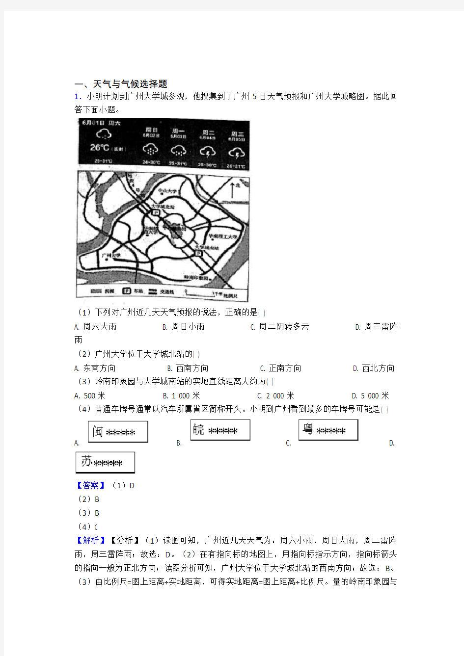 广州市初中地理天气与气候复习题(及答案)