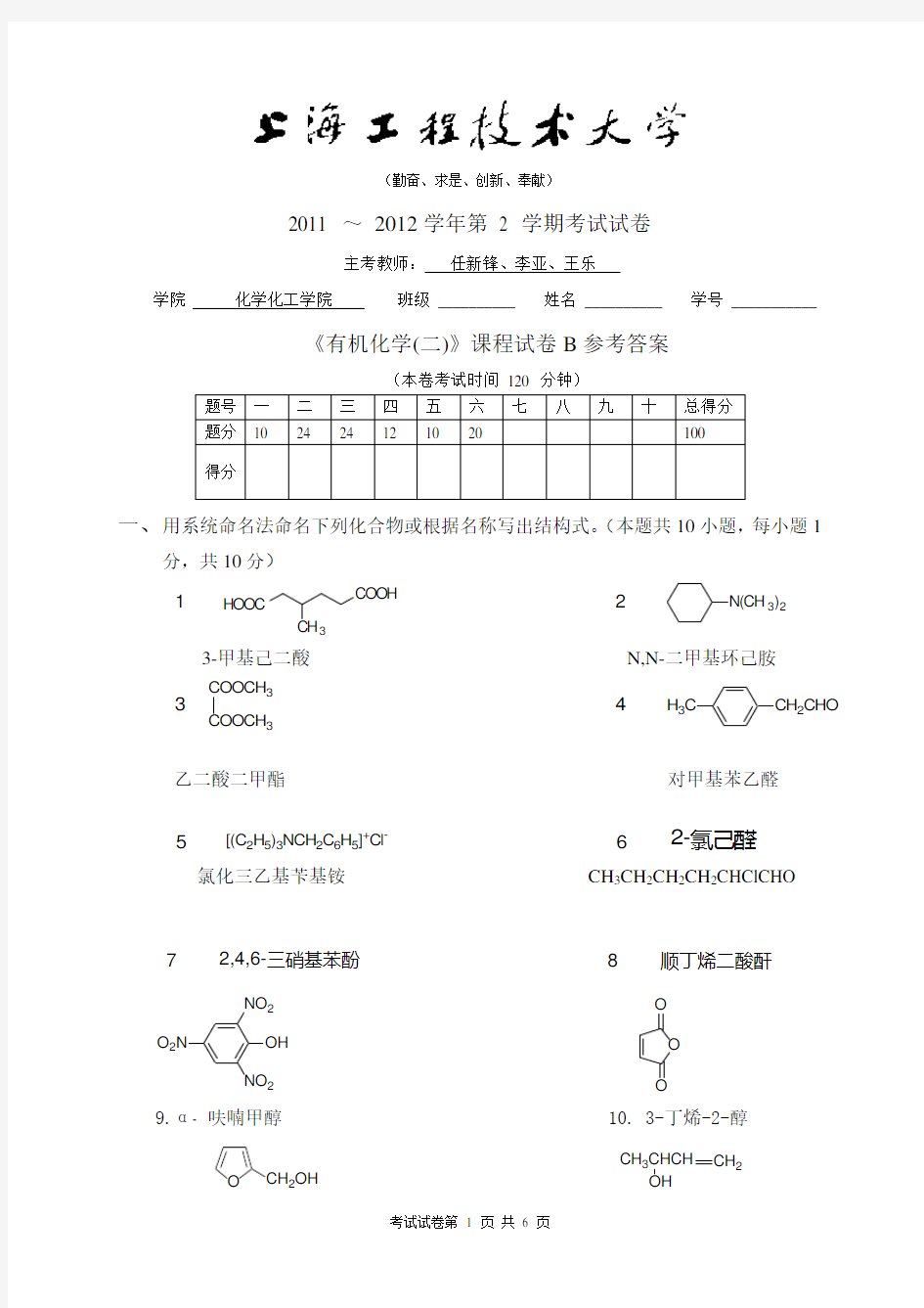 有机化学试卷及答案 (2)