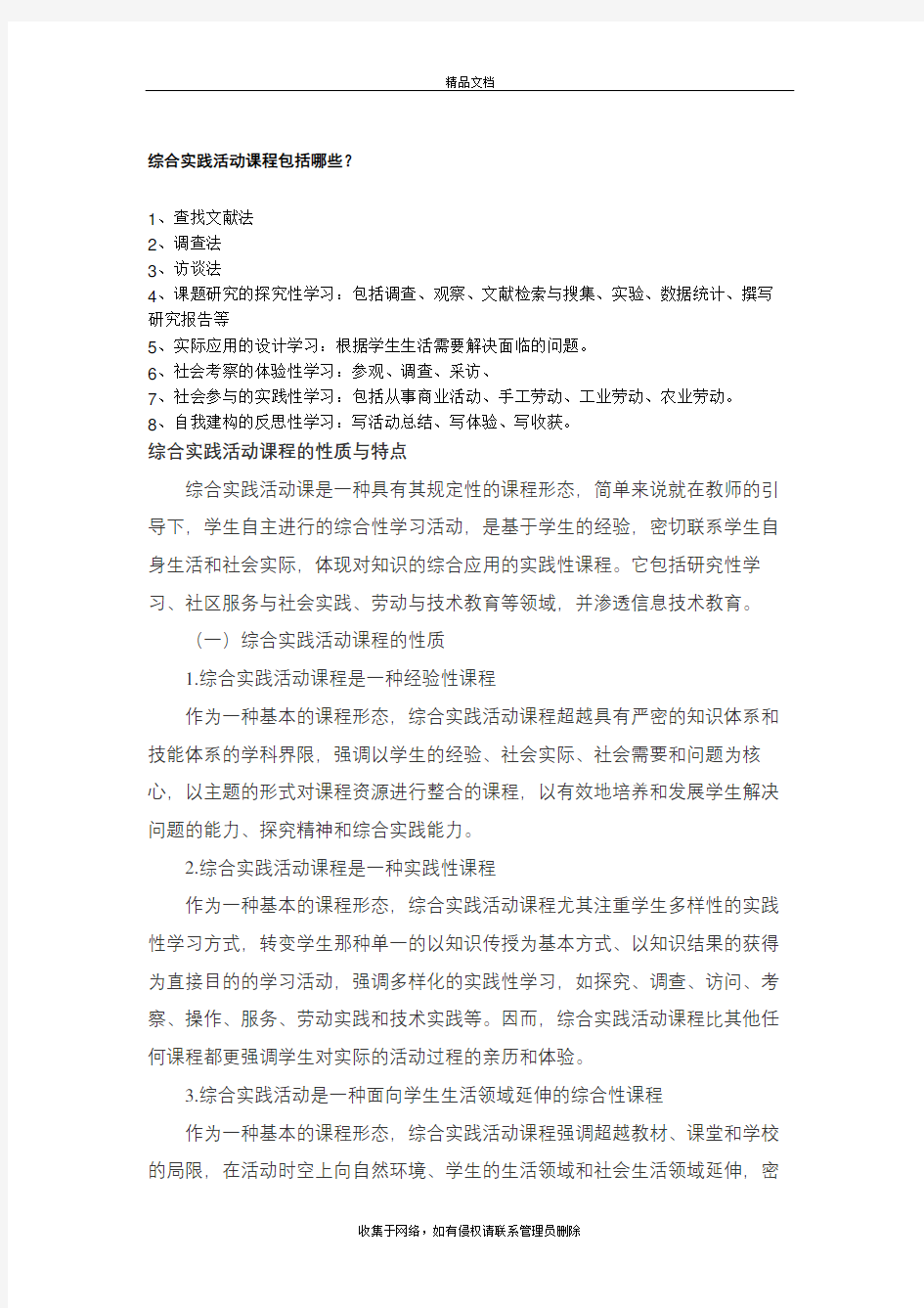 综合实践活动课程包括哪些教学提纲