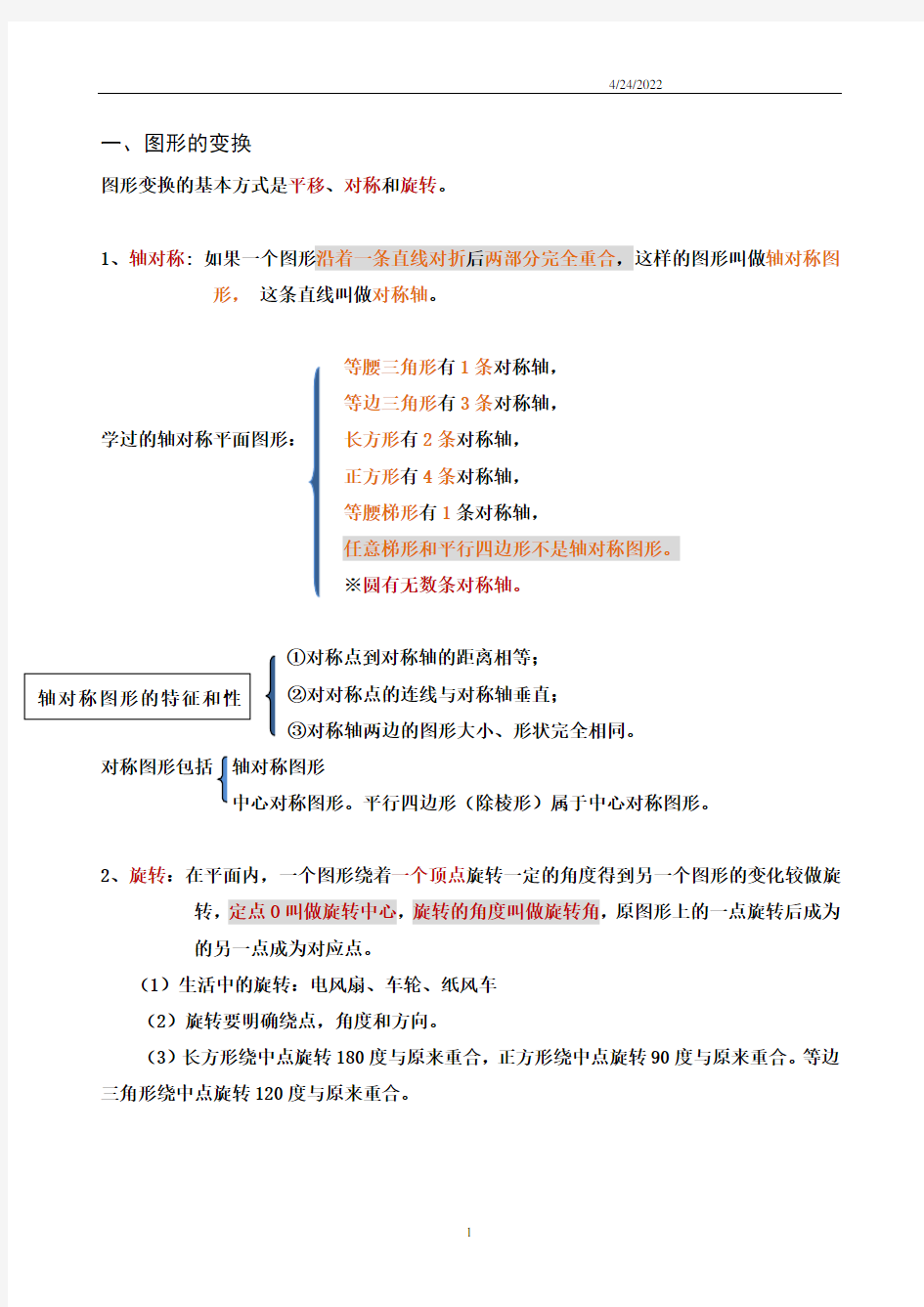 最全面人教版数学五年级下册知识点归纳总结