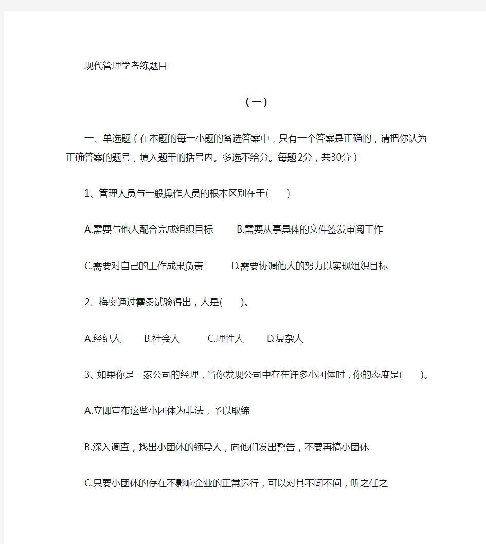 管理学练习题