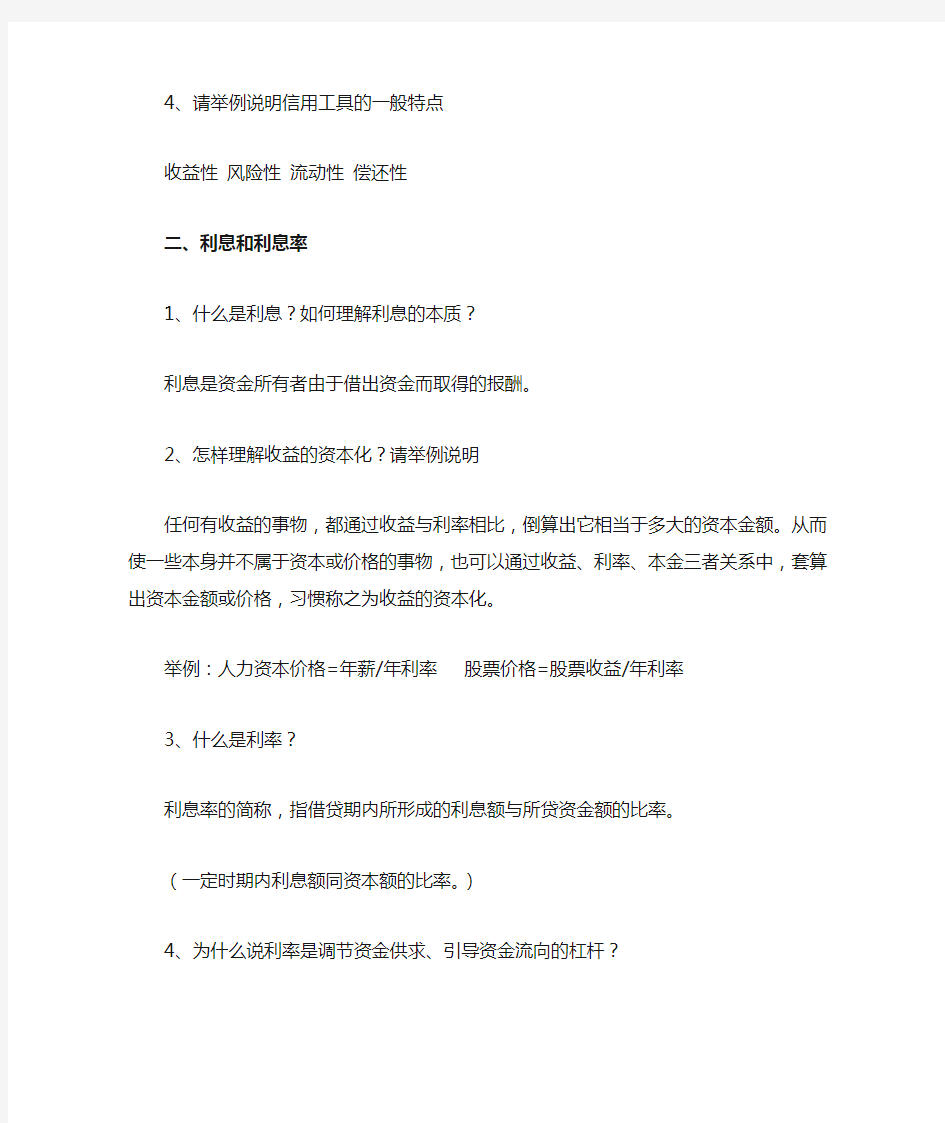 金融学复习资料