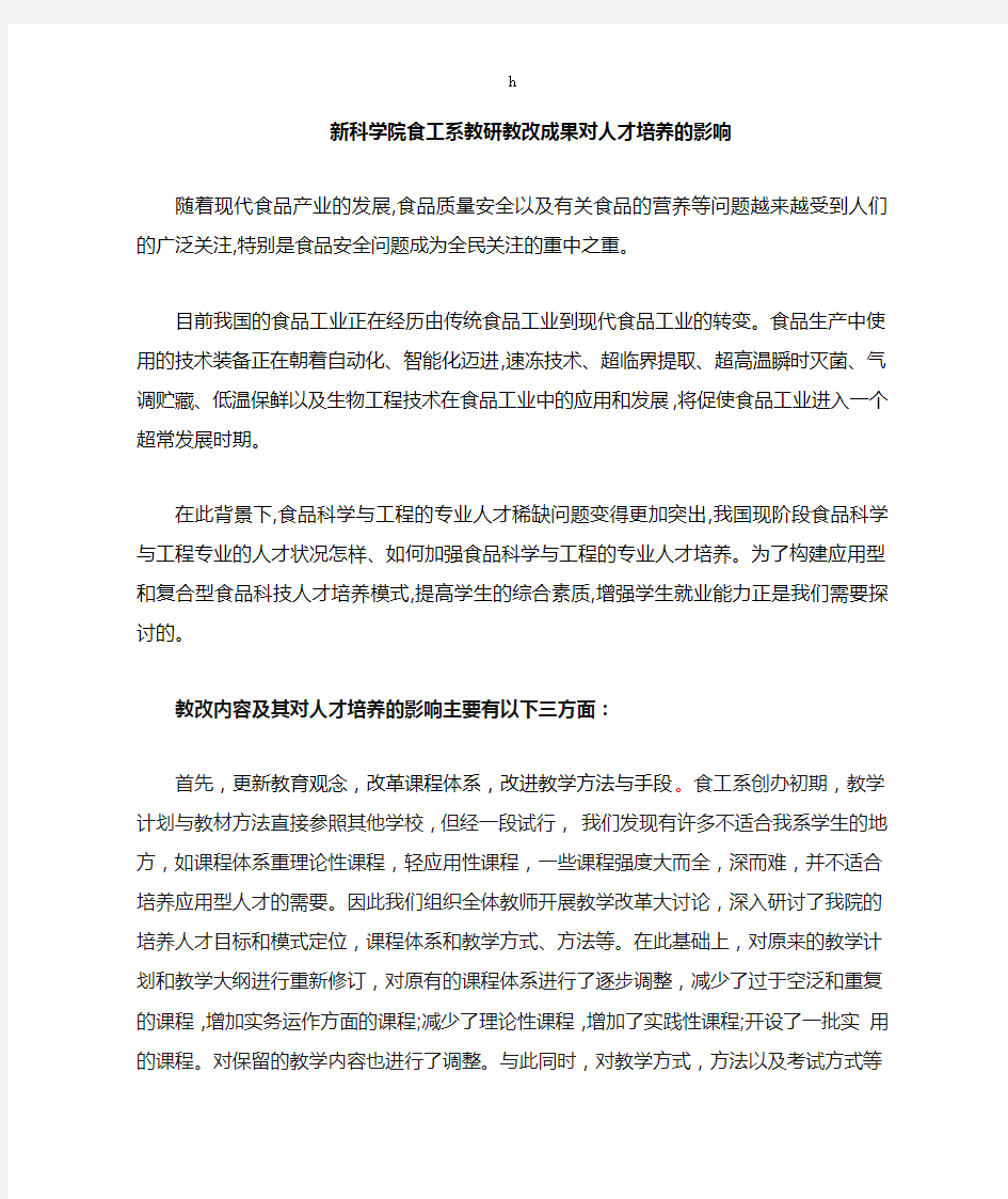 教研教改成果对人才培养的影响