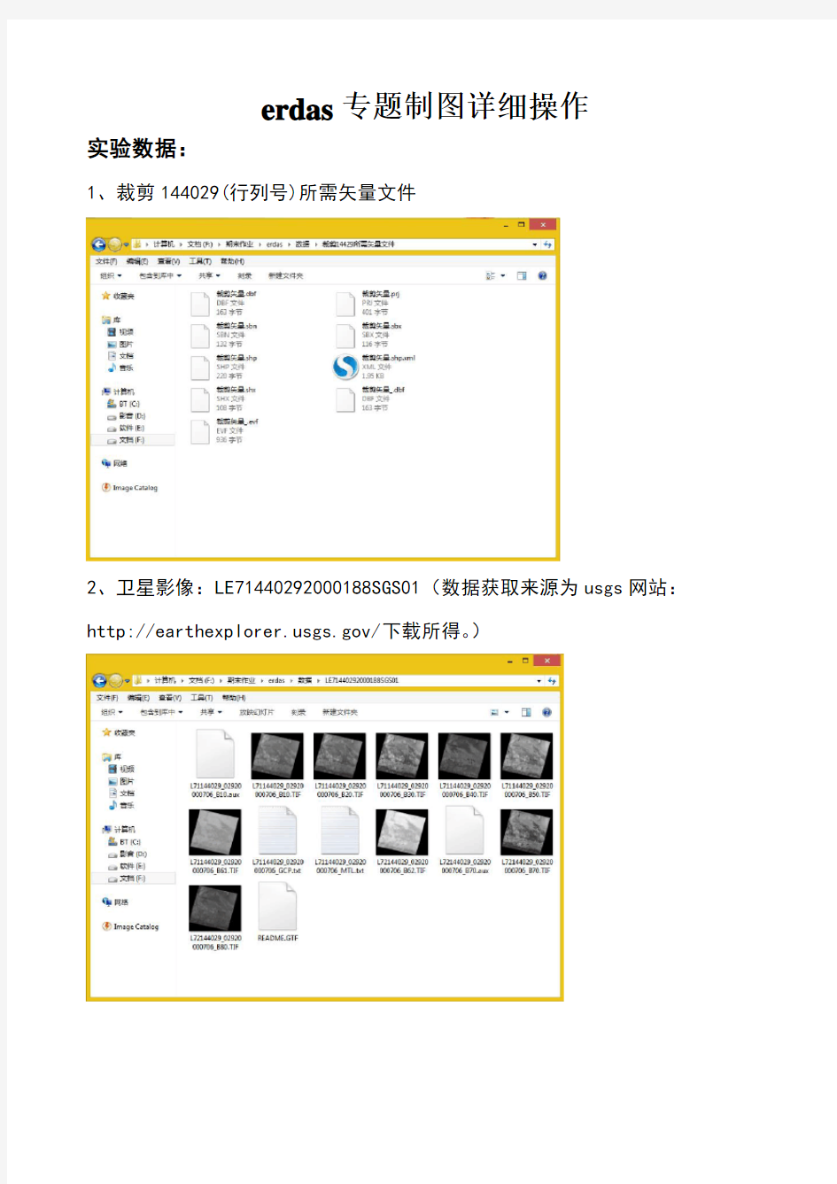 erdas使用详细操作