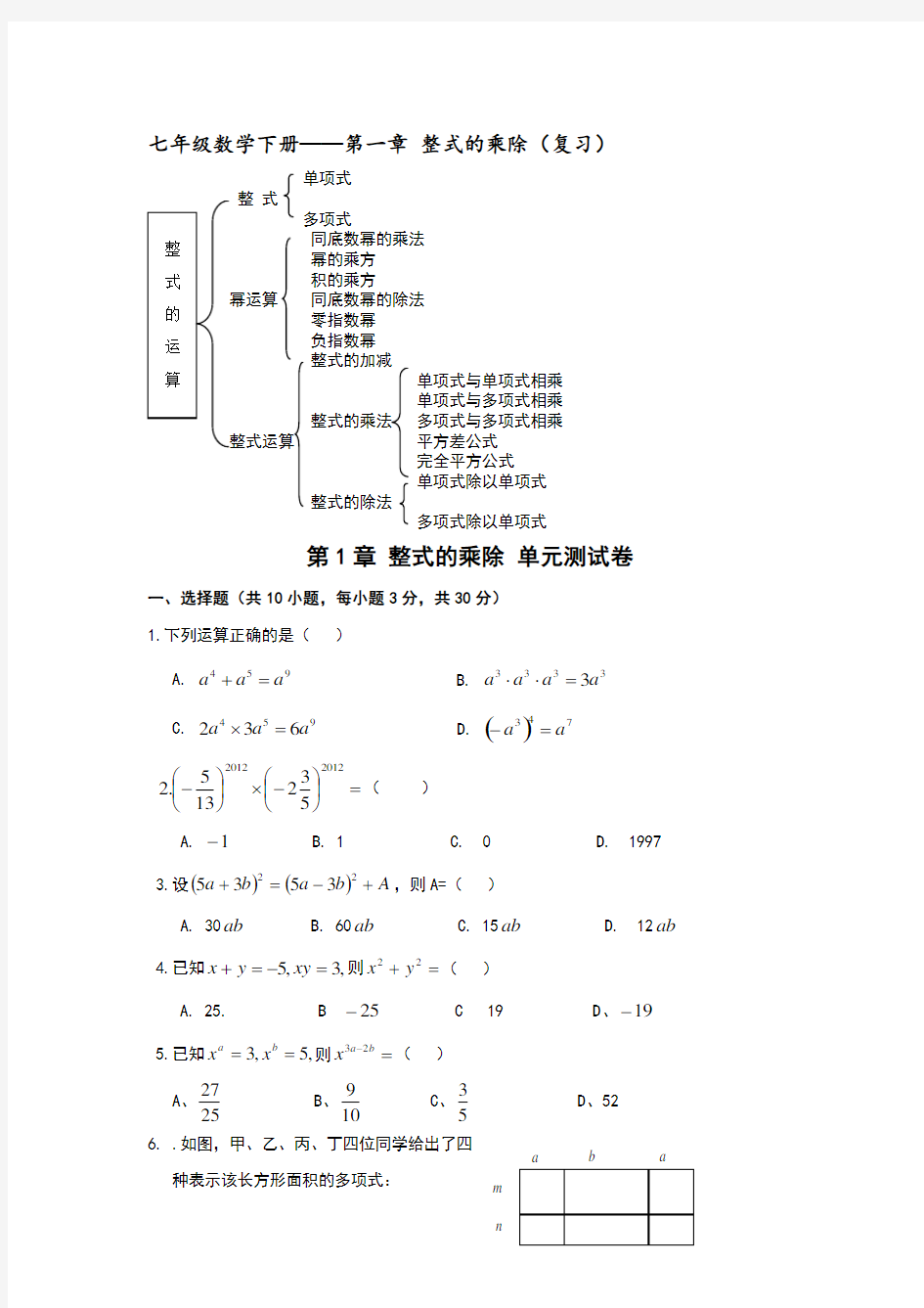 北师大版七年级下册数学第一章--整式的乘除(附答案)