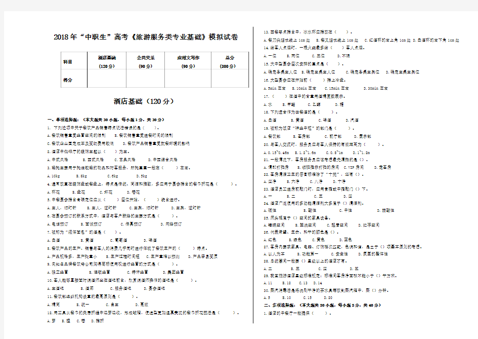 中职生高考-旅游服务类试卷