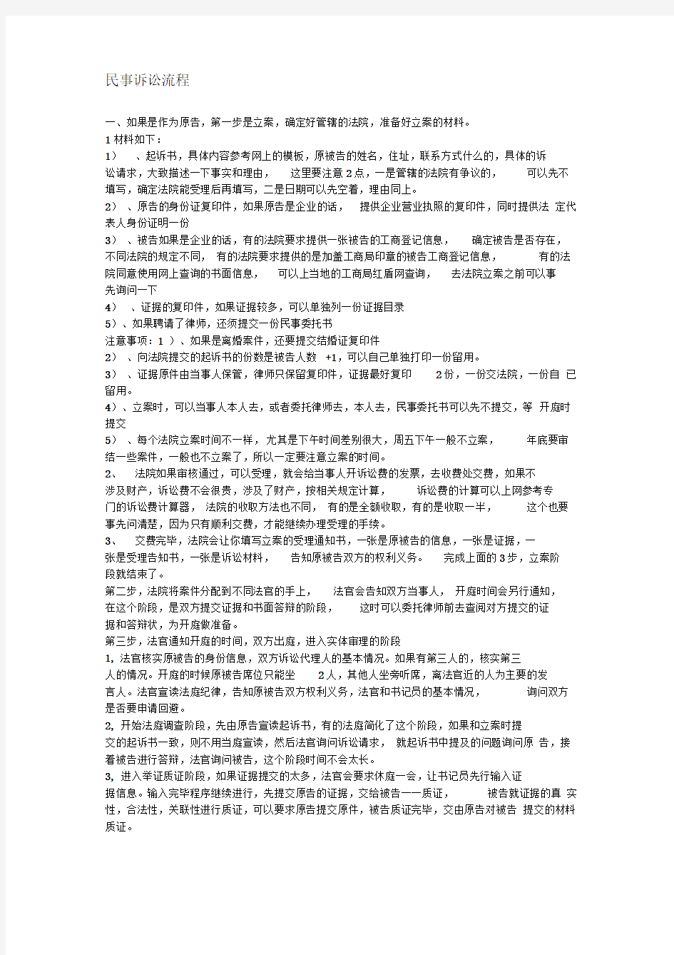 一般民事诉讼流程