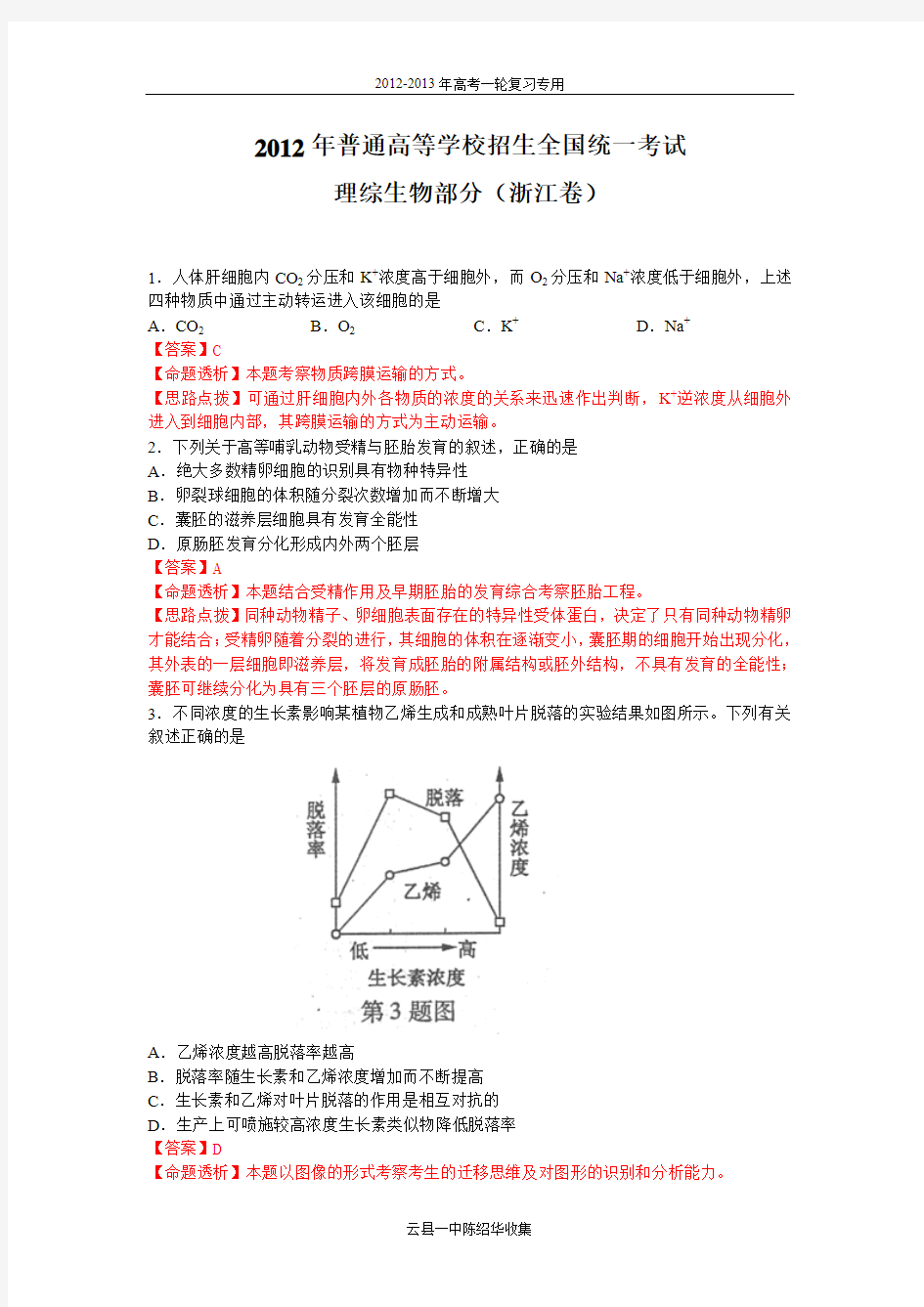 2012年高考浙江卷(解析版)