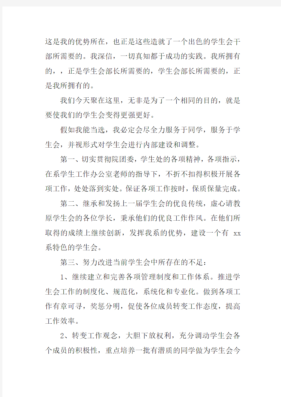 大学社团部面试自我介绍