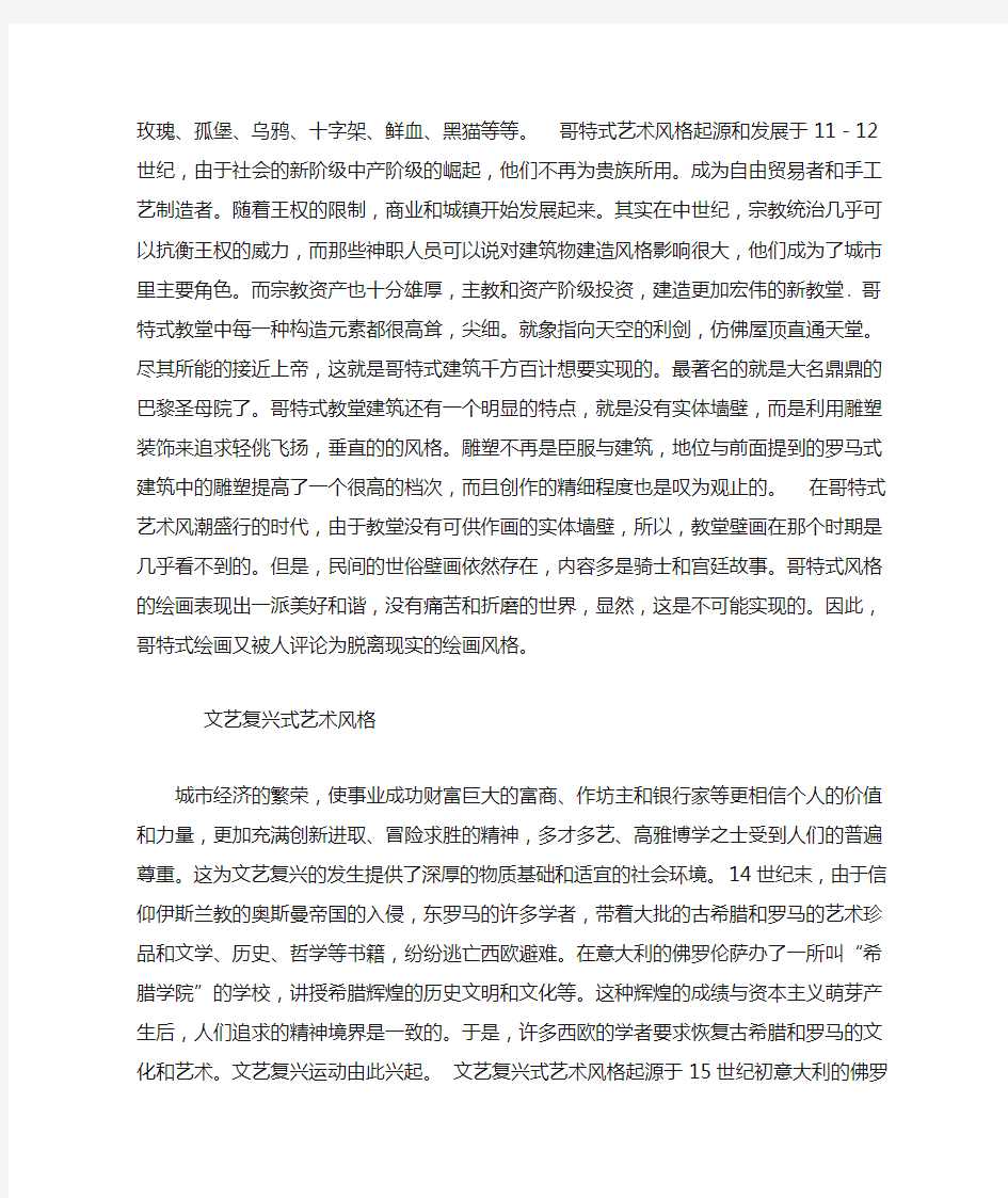 欣赏  我们常说的欧洲五大艺术风格是什么