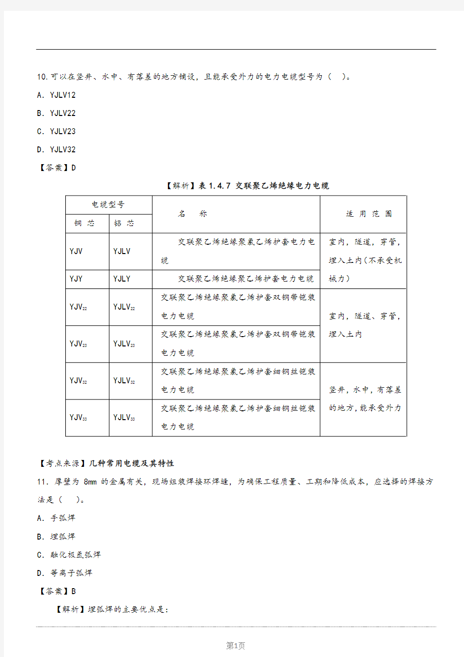 造价师历年真题解析