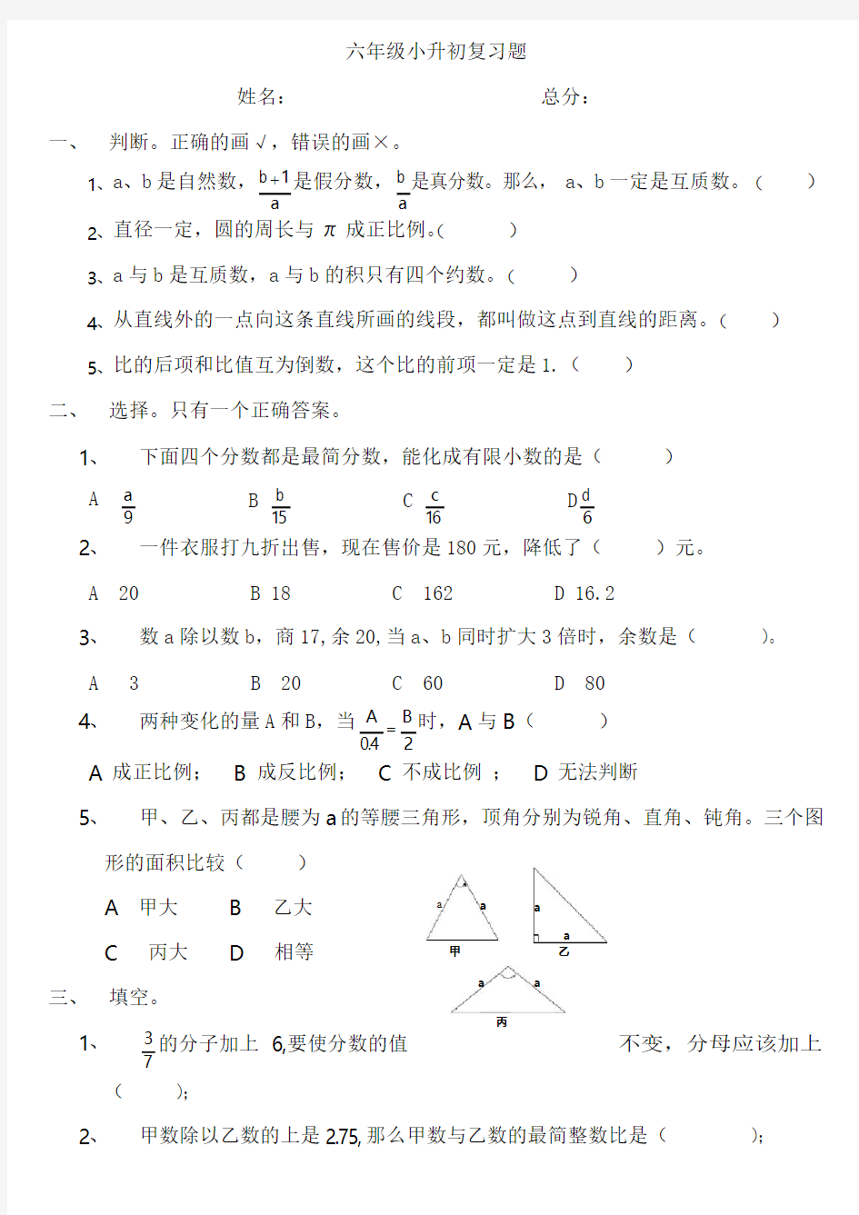 小升初数学考前集训