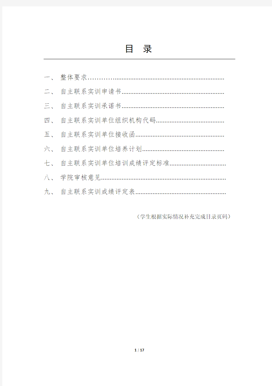 重庆邮电大学软件工程专业综合实训手册(自主联系)
