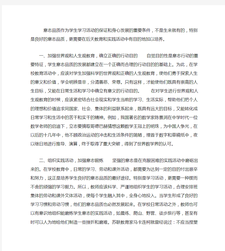 普通心理学：意志品质的培养