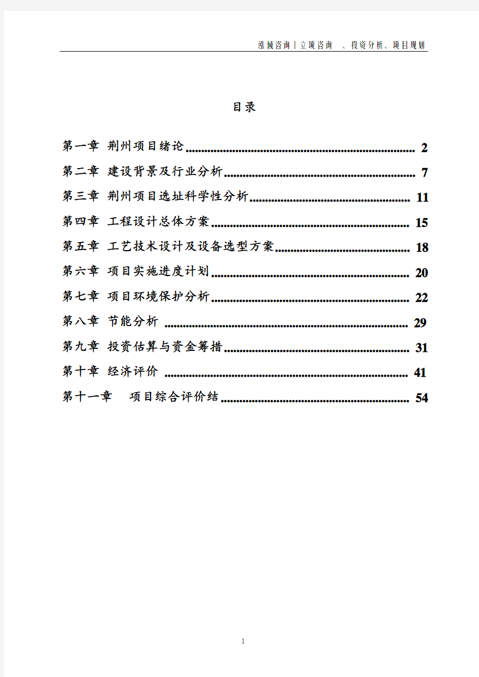 荆州投资项目立项申请报告