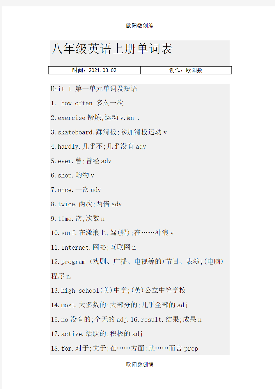人教版八年级上册英语单词表(带汉语完整版)-八年级上册单词之欧阳数创编