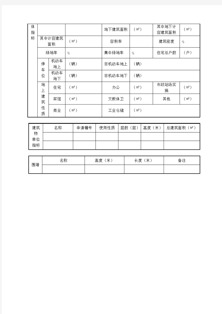 上海建设工程规划设计方案申请表