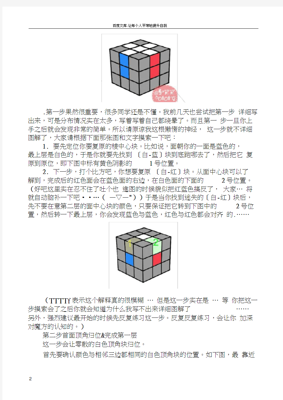 七步玩转三阶魔方还原公式及步骤图解教程