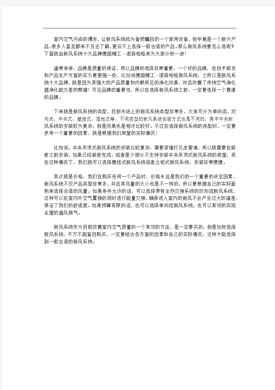 教你正确选择家用新风系统