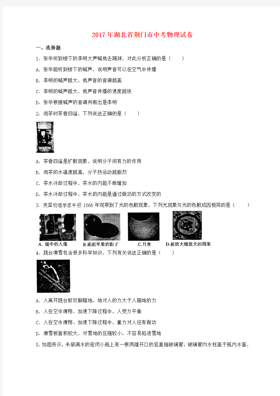 2017年中考物理真题试题(含解析)