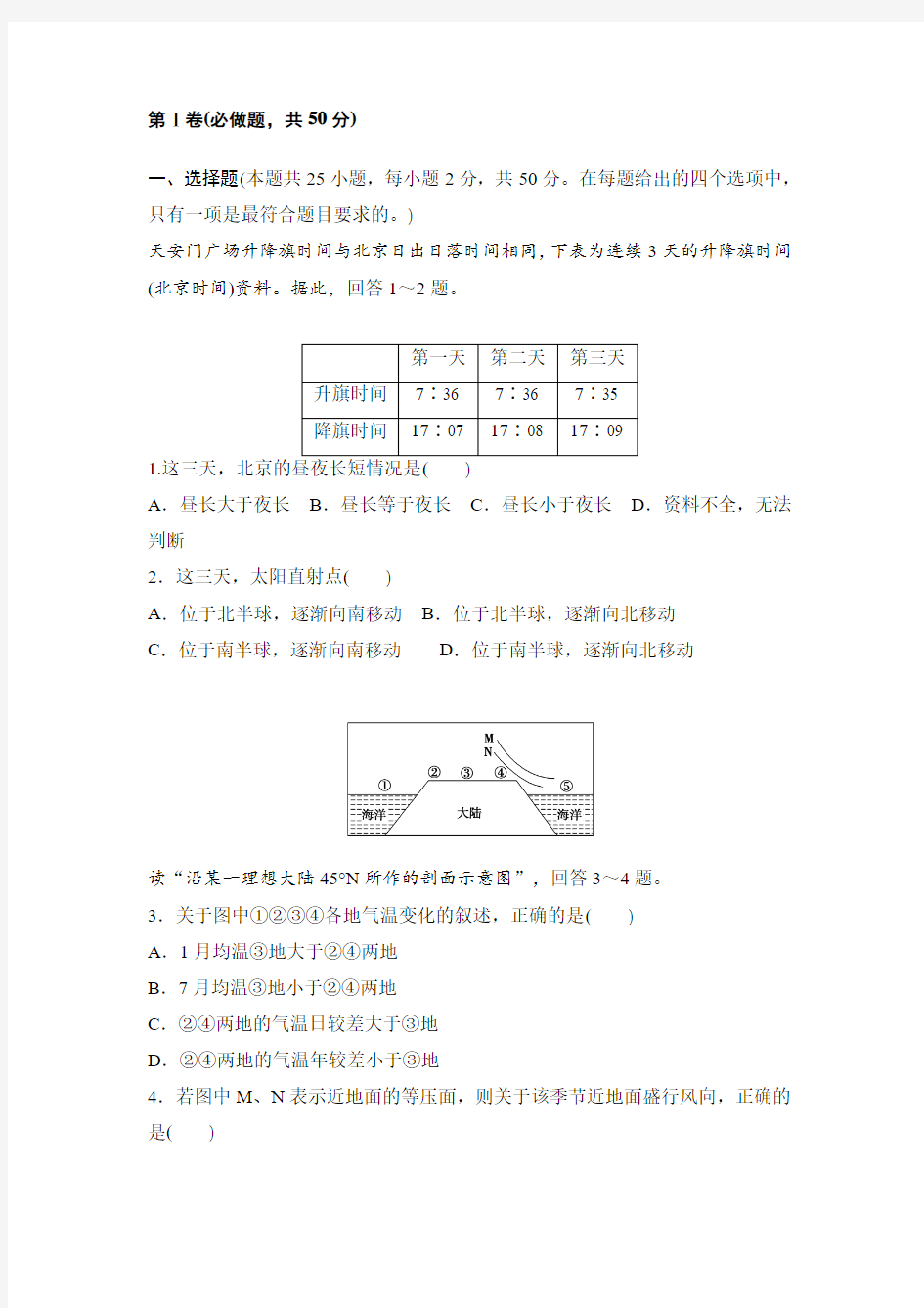 地理高考模拟试题全解全析