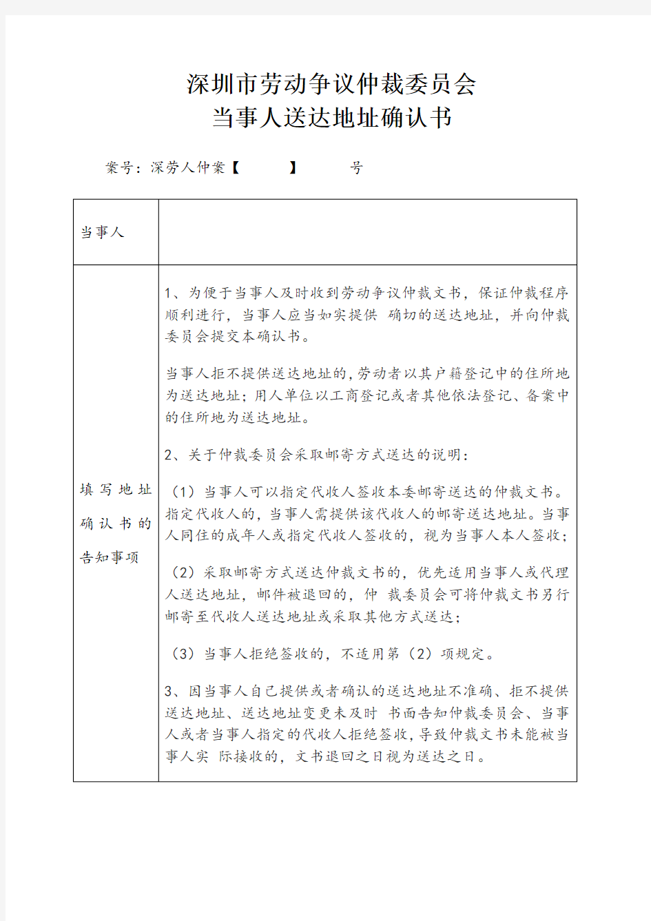 仲裁委员会当事人送达地址确认书