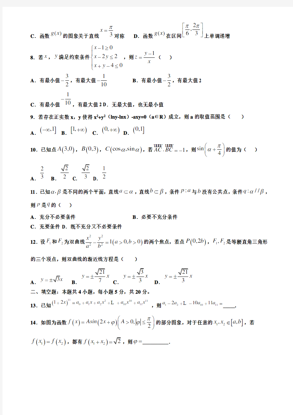 陕西省咸阳市三原县南郊中学2019-2020学年高考适应性考试数学试卷含解析《加15套高考模拟卷》